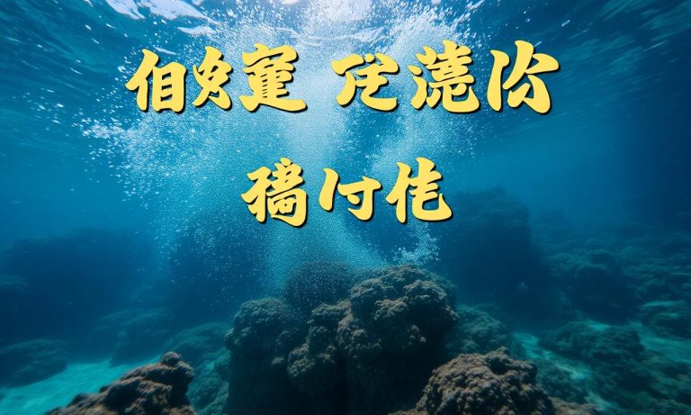 樂古娛樂捕魚機：超刺激的海底冒險